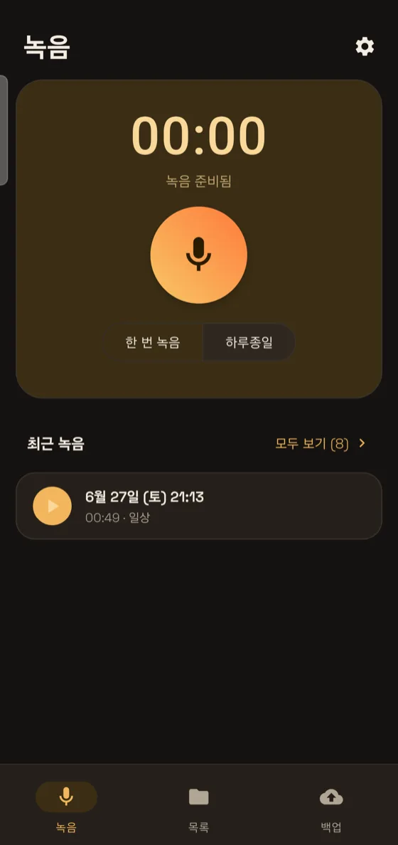 녹음 화면
