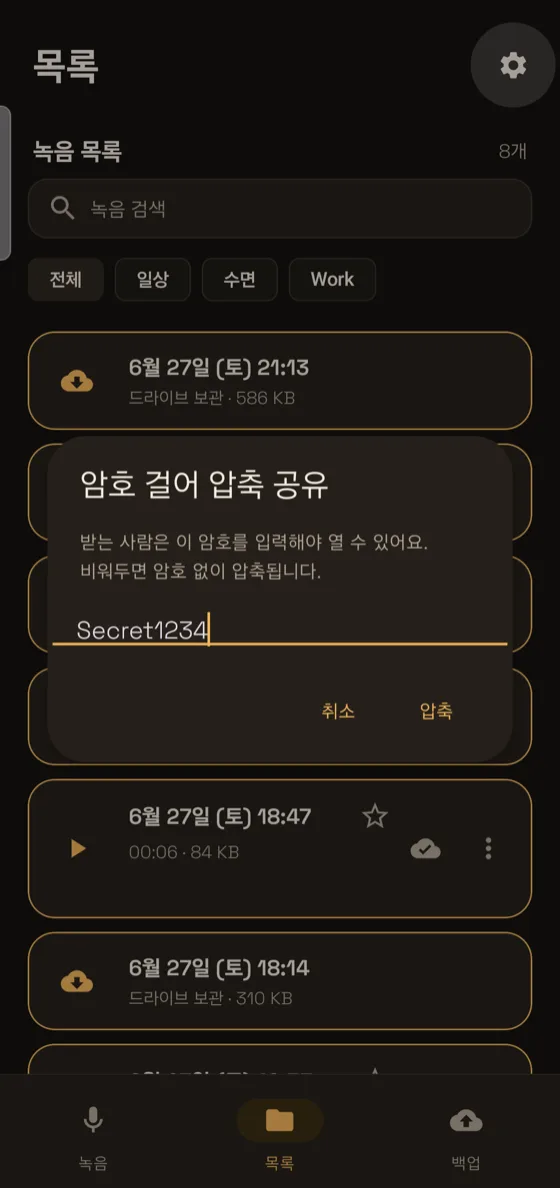 암호 공유