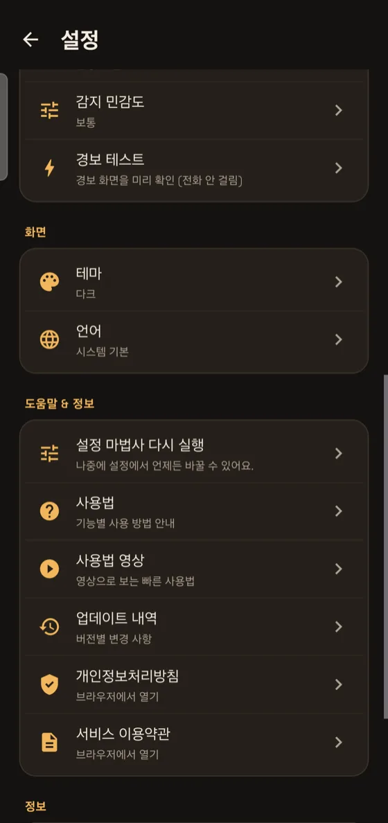 SOS 설정