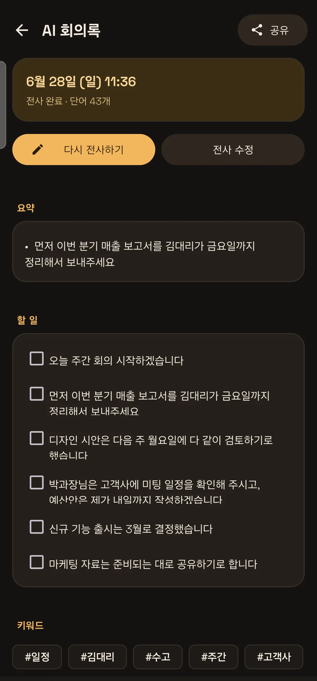 녹음이 요점으로 정리된 화면