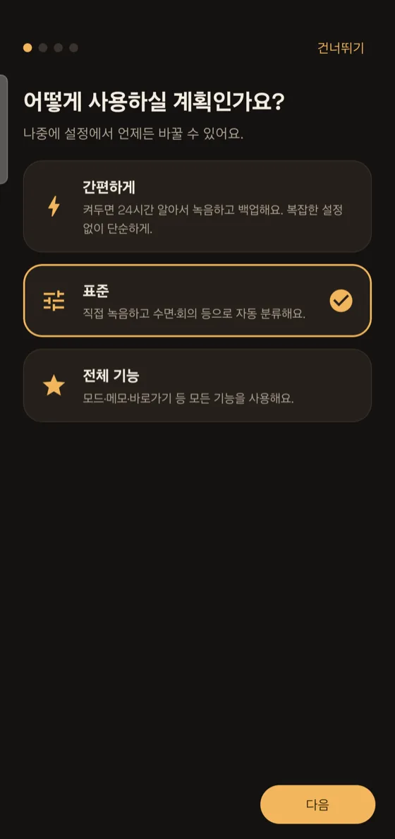설정 마법사